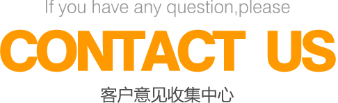 客户意见
