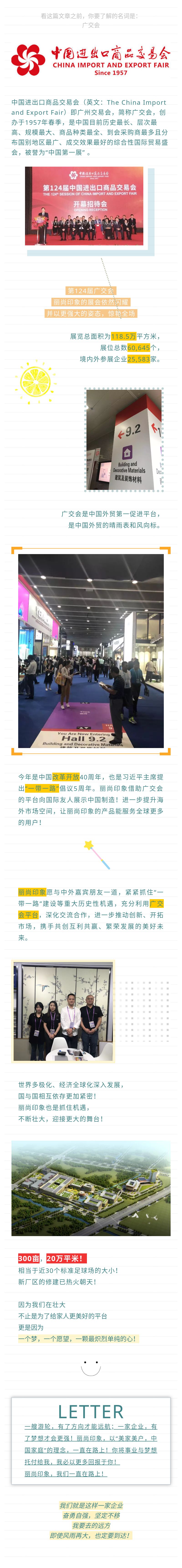 广交会高清.jpg
