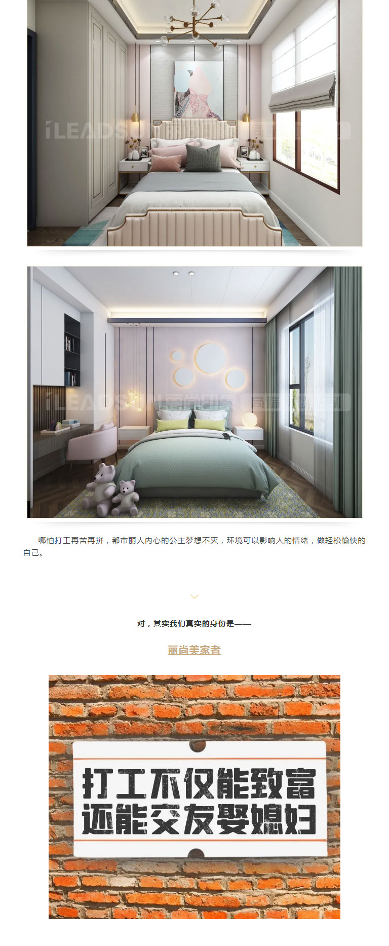 看哭了！丽尚打工人这么拼，原来是这几款背景墙火了！_04.jpg