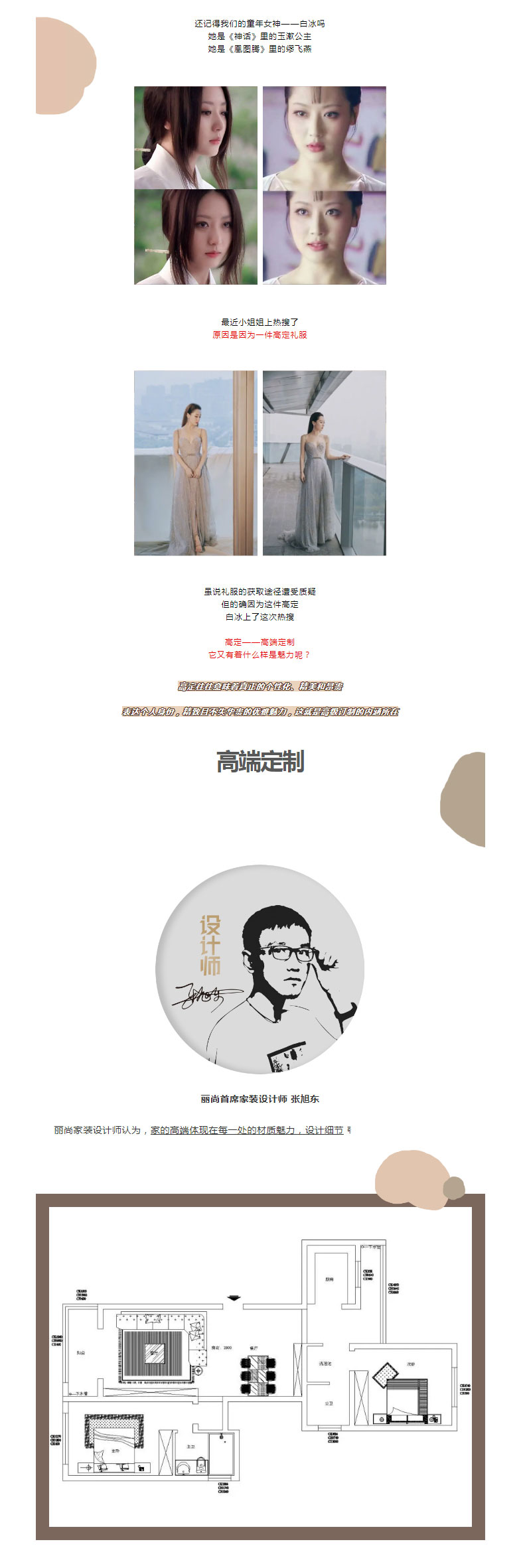 高定实例-_-丽尚首席设计师的空间语言，你get了吗？_01.jpg