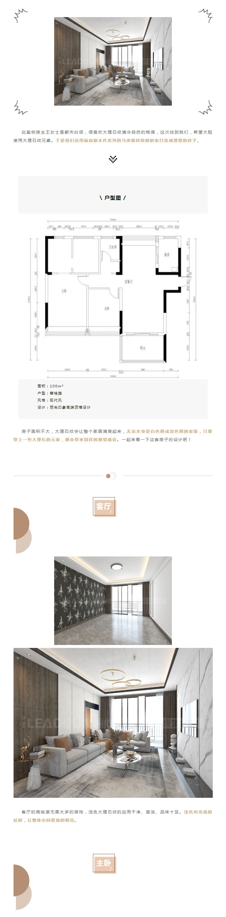 100m²装修实例-_-房主强烈要求的设计，太有想法，第一眼就喜欢上！_01.jpg
