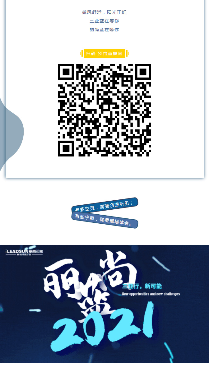 2021年丽尚印象首次活动来袭，千万别错过！_05.jpg