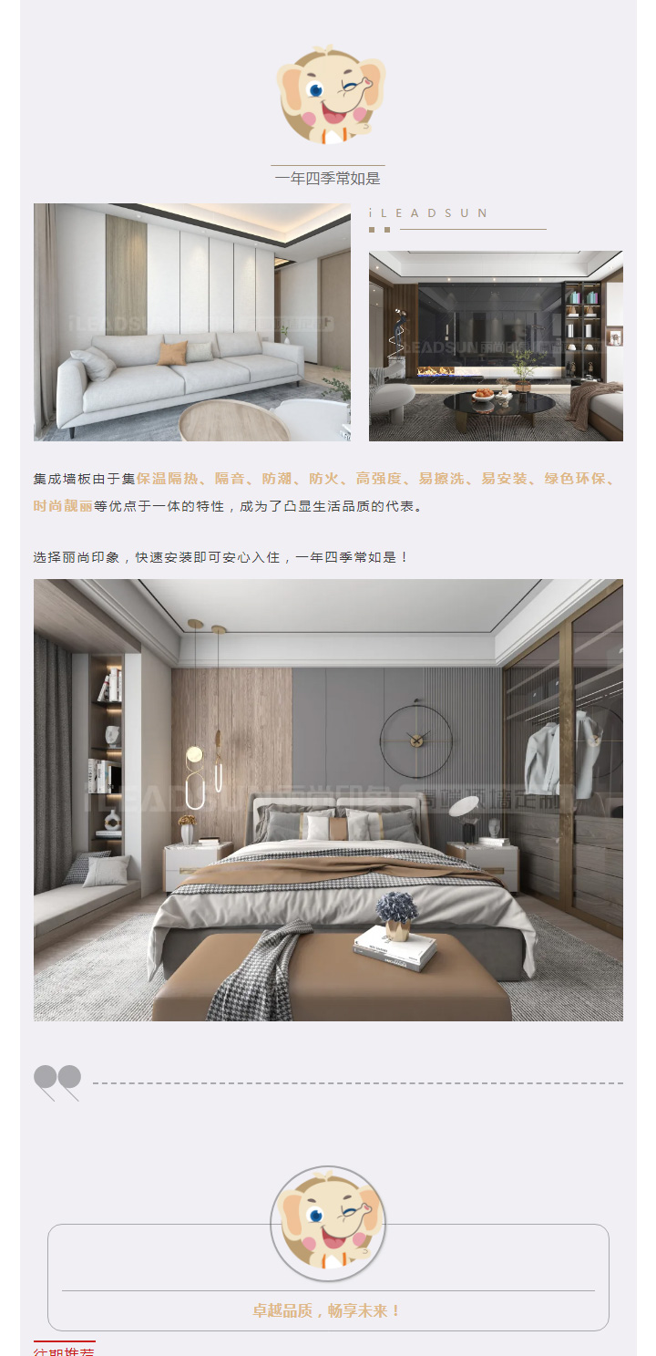 冬季不适合装修？丽尚集成墙板告诉你那都是历史了！_03.jpg