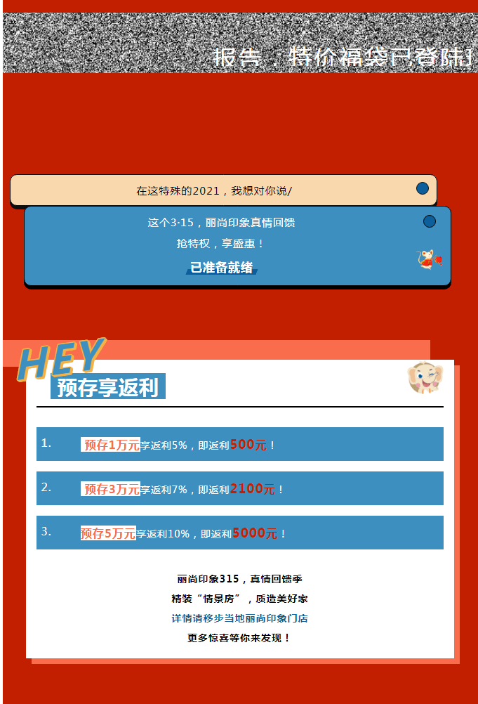 【真情不打烊·活动预告】丽尚印象315精装“情景房”，质造美好家这波破底价真的牛别错过！_08.png