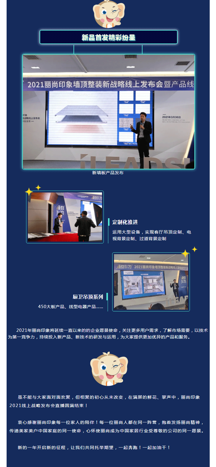 顺势作为-_-2021丽尚印象战略发布圆满结束！_03.png