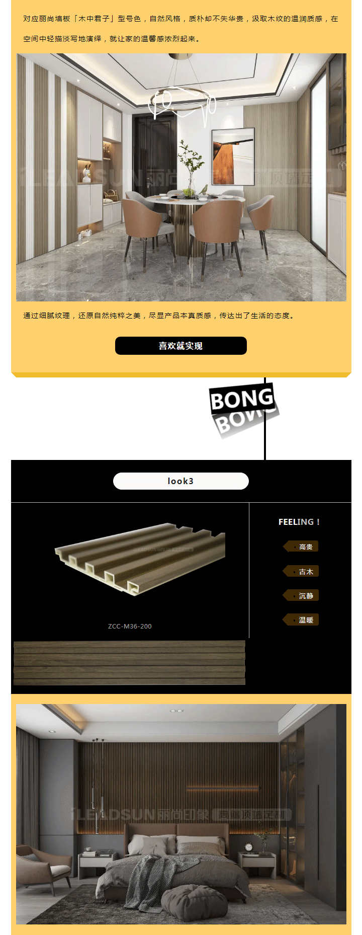 新品live-show-_-木塑长城造型板，精致细节打造出彩效果_03.png