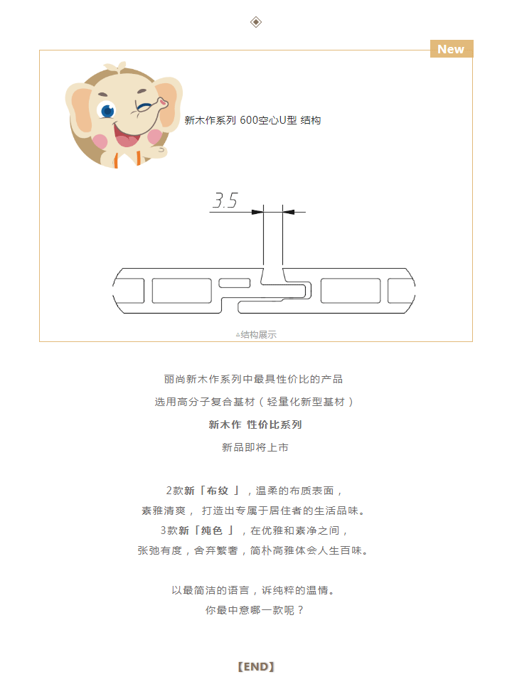 新品live-show-_-新木作系列新品，布纹&纯色新秀与美好同居_04.png