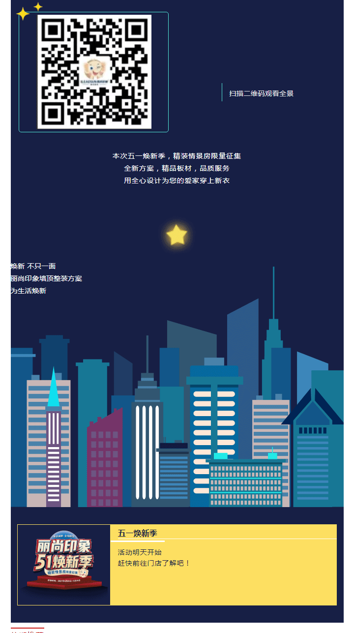 五一焕新季-_-精装情景房限量征集，新品尝鲜，全面放价！_05.png