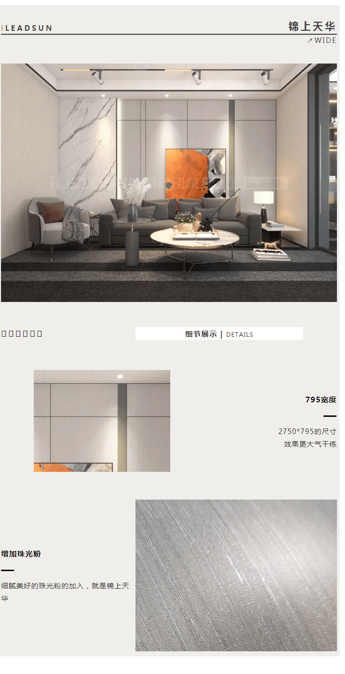 新品live-show-_-布纹墙板闪亮亮，原来是加了这个！_02.png