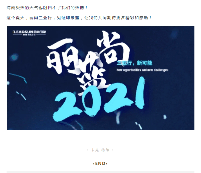 这个夏天，丽尚人都体验到了真正的印象蓝！_04.png