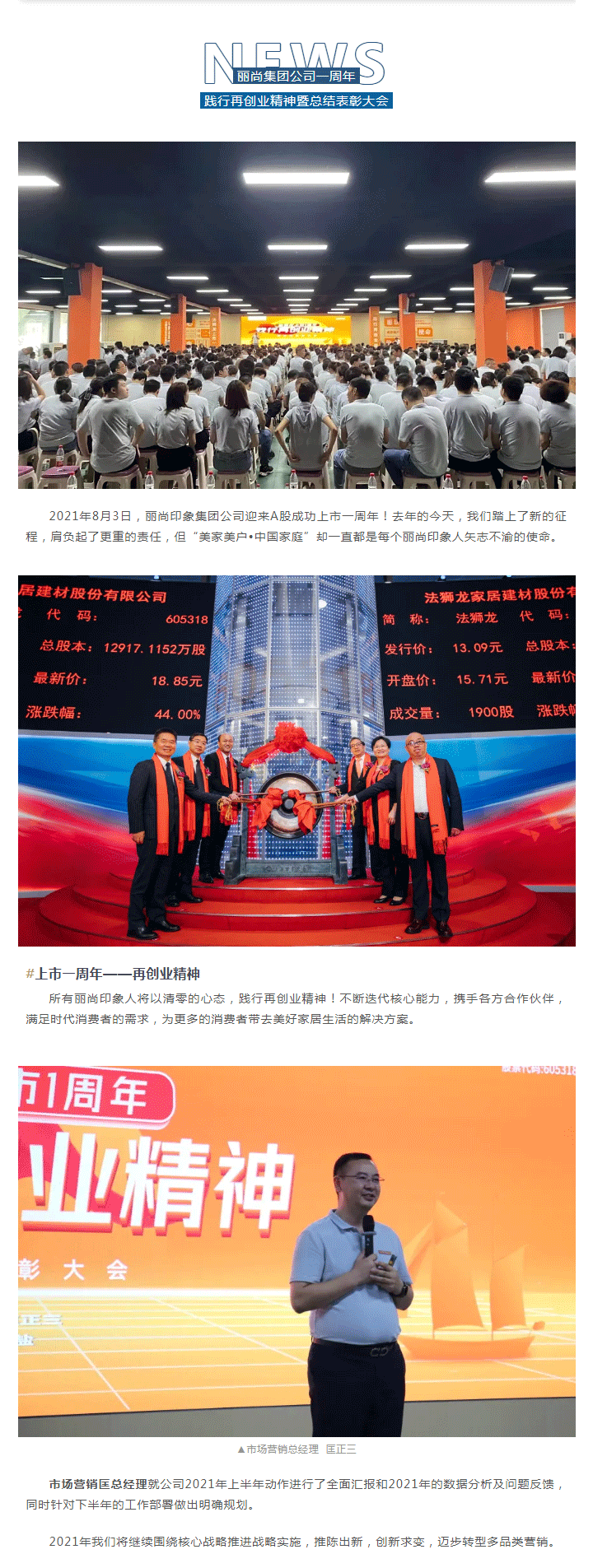 热烈庆祝丽尚印象集团公司上市一周年！_01.png