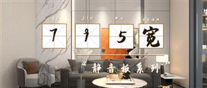 新品live-show-_-布纹墙板闪亮...