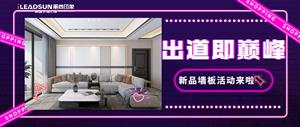 新品活动 _ 新品静音板，上市周年价空前...